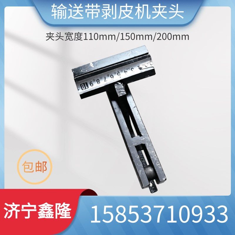 输送带剥皮机夹子 扒皮机夹头钳头 BPJ-3电动胶带扒层机