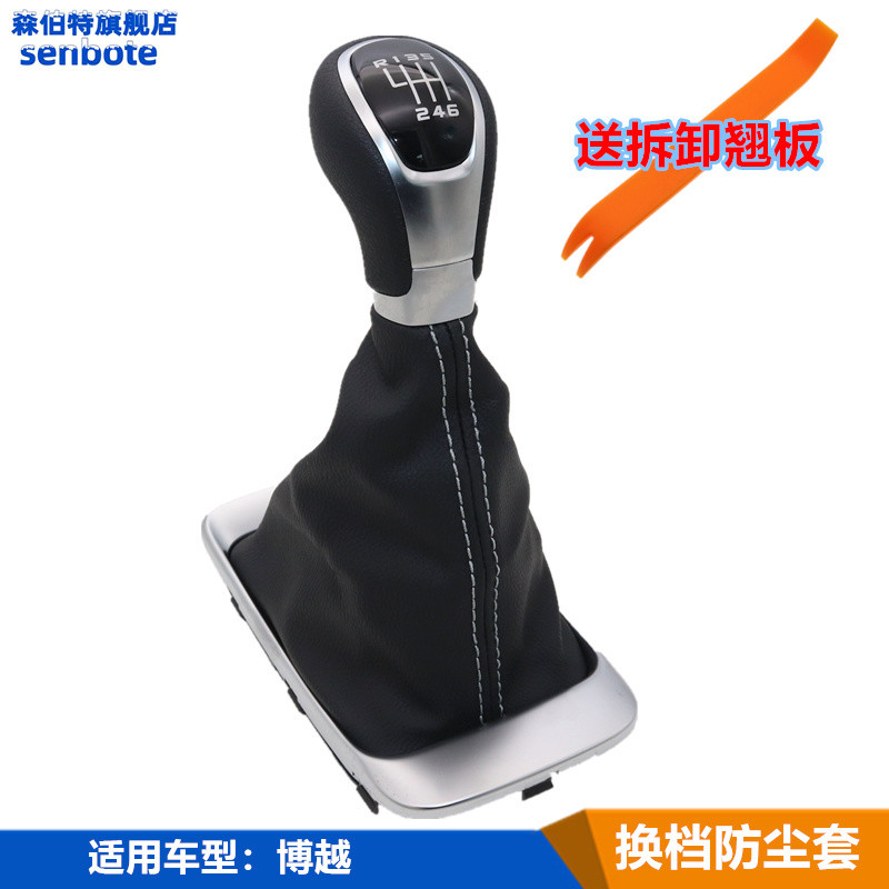 适用吉利博越手动挡排挡头档把防尘套换挡头挂档变速杆头档位手球
