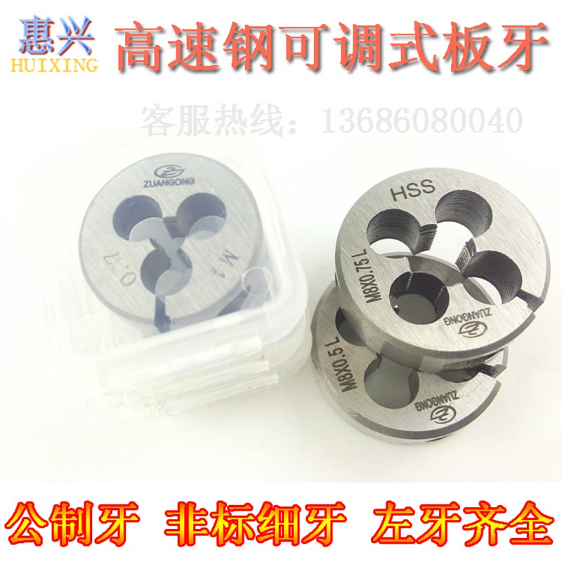 正品台湾左牙可调式板牙细牙M3X0.35M4*0.5M5M6M7*1M8M10M12x0.75