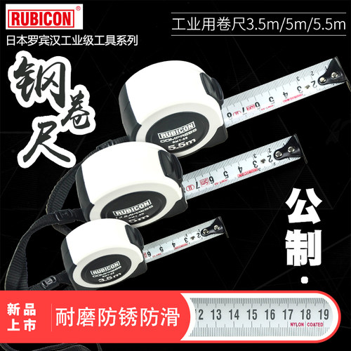 日本罗宾汉RUBICON 钢卷尺 3.5/5/5.5米 拉量尺 RMT-35 耐磨防滑