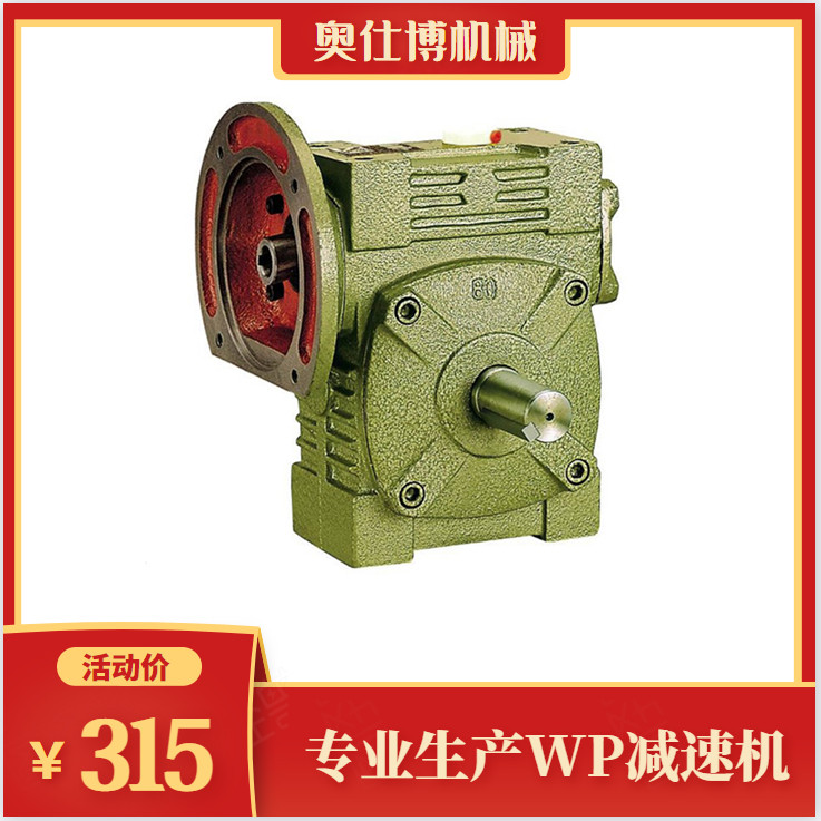 WPWD蜗轮蜗杆减速机WPWDK 涡轮牙箱变速箱 减速器带电机