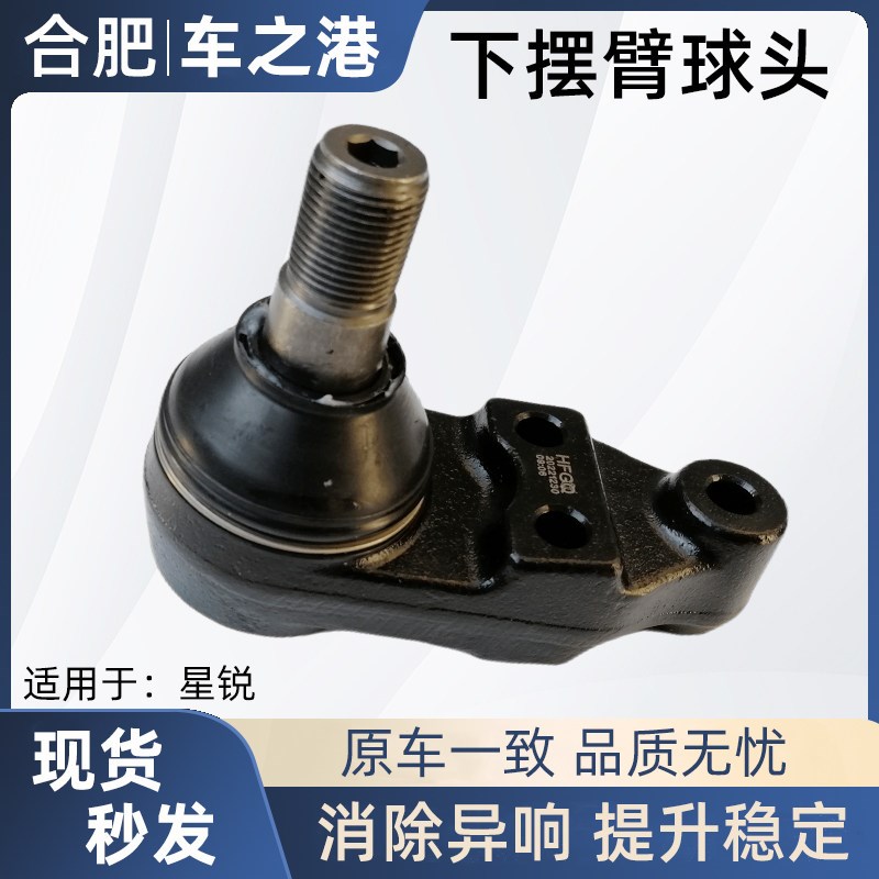 适配江淮星锐下摆臂球头控制臂三角臂托臂下悬挂下支臂球头配件