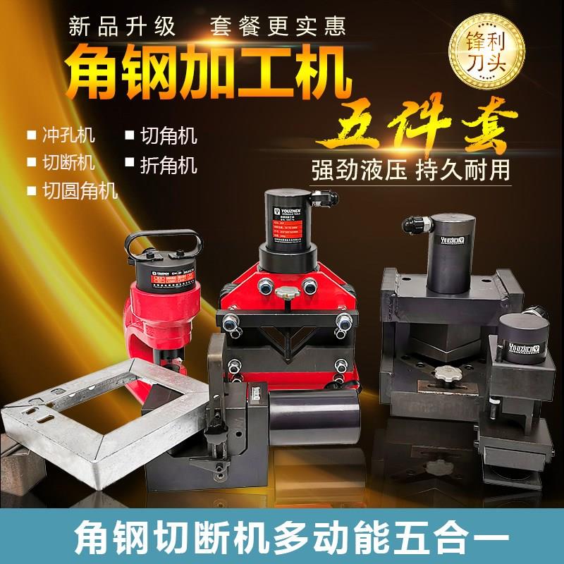 液压冲孔机液压角钢切断机角钢五合一加工两件式角铁折弯机打孔