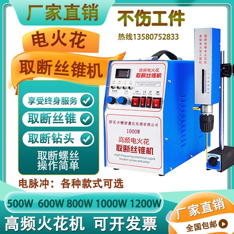 便捷式电火花打孔机高频电脉冲穿孔机600W电火花取断螺丝攻钻头螺