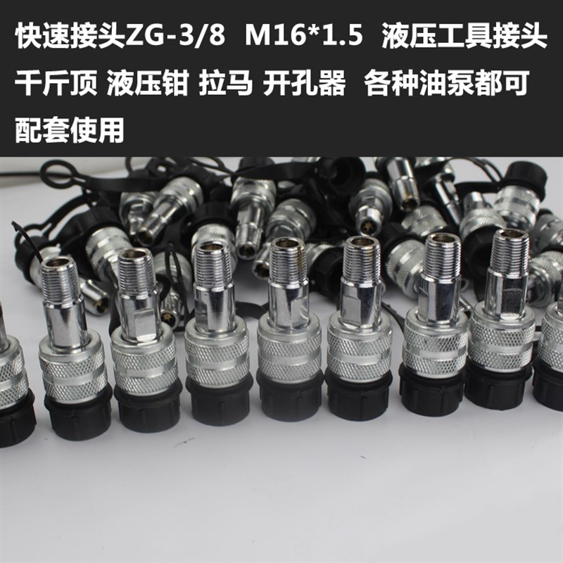 冲切弯泵千斤顶接头M16*1.5 zg3/8高压油管公接头母接头高压油管