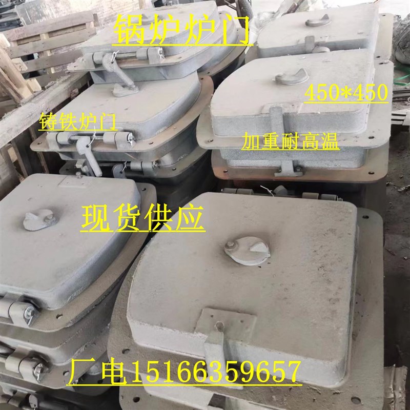 铸铁炉门加重炉排耐锅炉配件看火门弧形方形炉门450*450  450*900