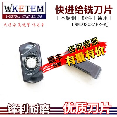 快进给铣刀片数控铣床刀具刀头LNMU0303ZER-MJ替AH725钢件不锈钢