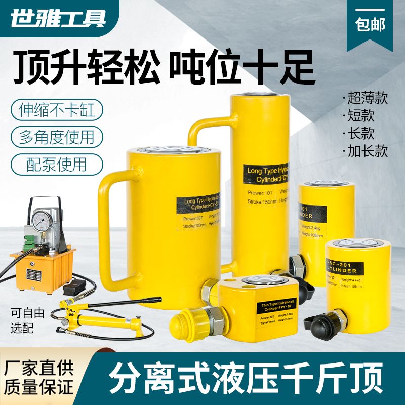 包邮分体液压千斤顶立式超薄型短行程10T20T30T50T100T吨厂家直销