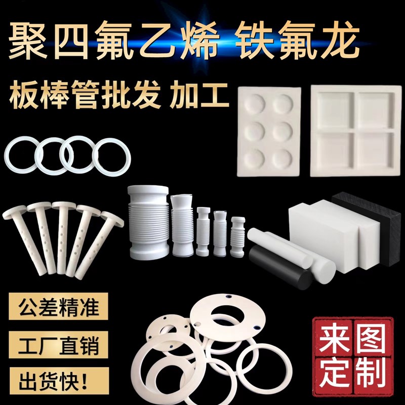 铁氟龙聚四氟乙烯棒耐高温铁氟龙全新料四氟板零切实验模具加工