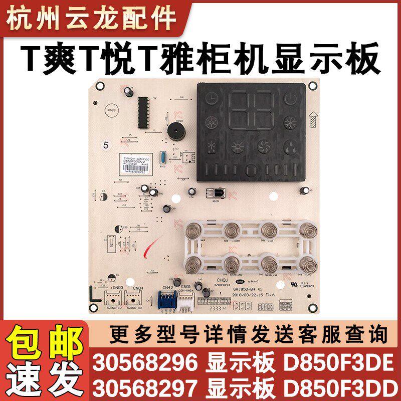适配格力空调2P3匹T悦爽显示板 30568296 按键板D850F3D 30568297