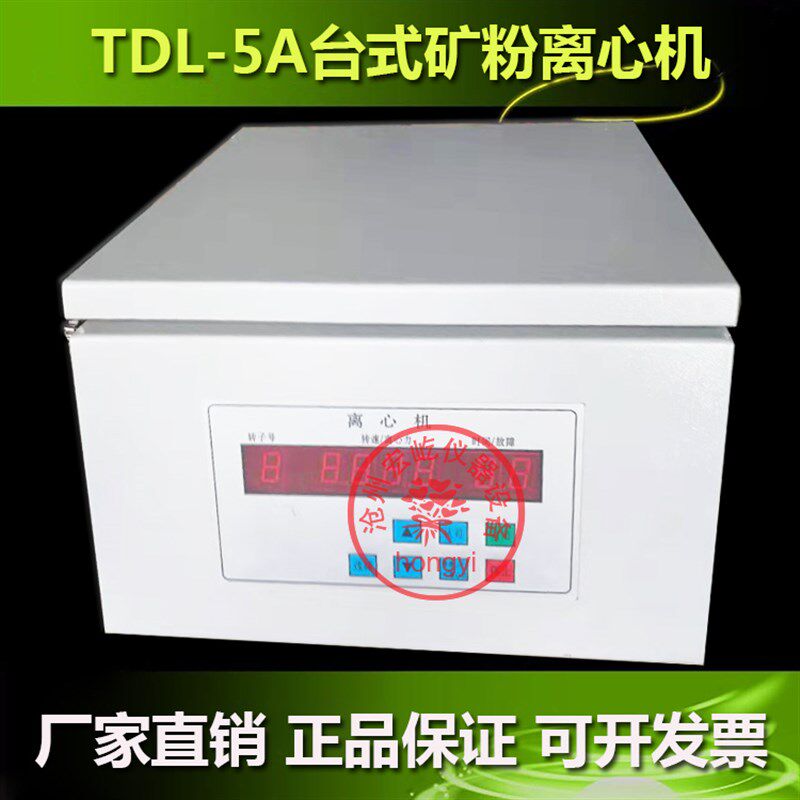 TDL-5A型 台式矿粉离心机台式大容量低速离心机 矿粉离心机包邮