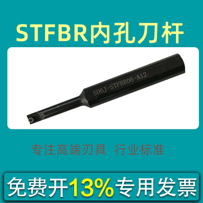 数控车床刀具镗内孔车刀91度 S06H-STFBR06/STFPR镗孔刀杆大小头