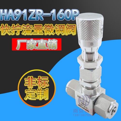 HA91ZR不锈钢针型阀流量调节阀精密刻度微量取样阀软管高压停止阀