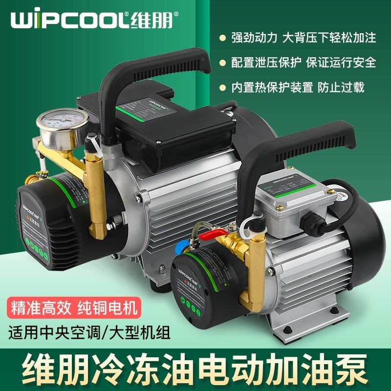 维朋PCO-4/3中央空调冷冻机油制冷机油充加油泵电动加油泵 加油枪