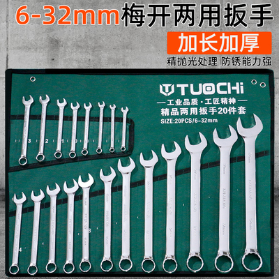 镜面梅花开口两用扳手套装呆板双头梅花扳手汽修专用工具组合32mm