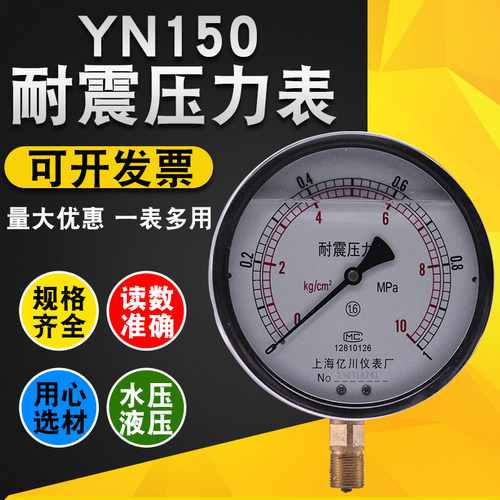 YN150耐震压力表0-1MPa充油仪表 大表盘液压泵表 径向M20*1.5螺纹
