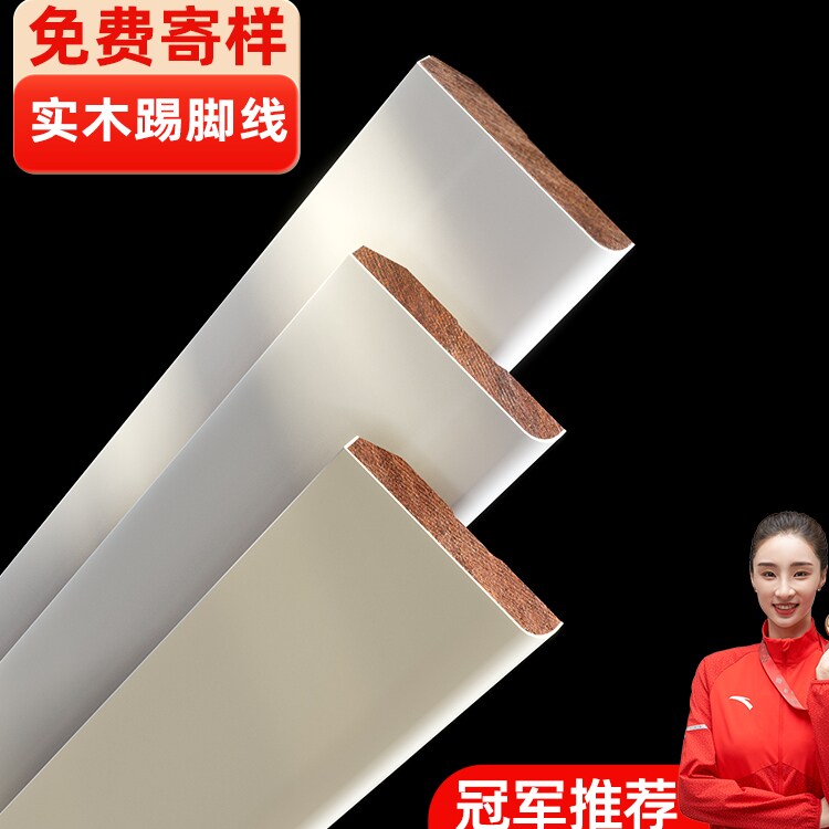 番龙眼纯实木质踢脚线极窄象牙白木地板地脚线菱花白色烤漆贴脚线