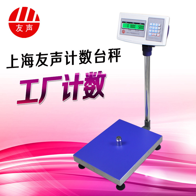 上海友声计数秤XK3100计数电子称60kg/100kg/300kg友声计重计数秤