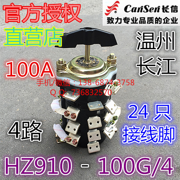 长信 温州市长江电器开关厂 4路点船用组合开关 HZ910-100G/4