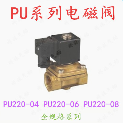PU型系列电磁阀 PU220-04(4分) PU220-06(6分)PU220-08(1寸)