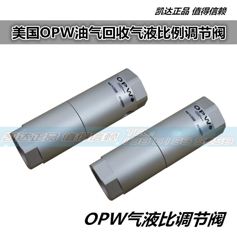 美国OPW油气回收气液比调节阀油气回收胶管加油枪拉断阀分离接头