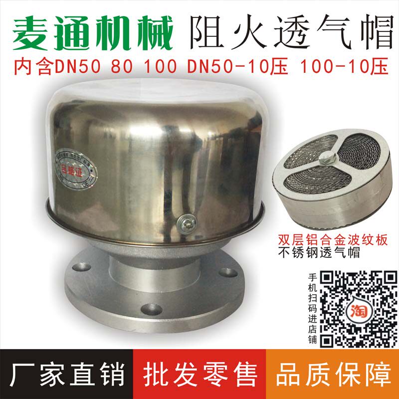 DN50铝合金阻火透气帽量油孔DN65DN80DN100加油站油罐呼吸阀通气