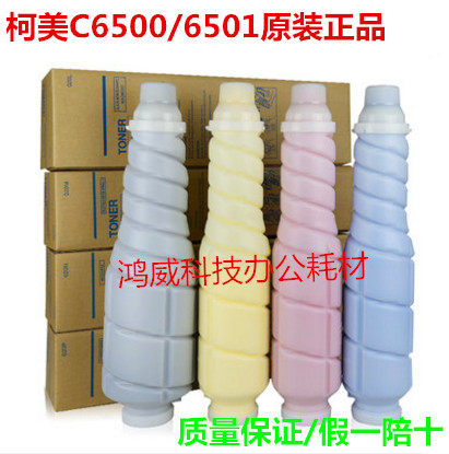原装正品 柯美TN612 C6500 C6501 C5500 TN6501彩粉碳粉带防伪标