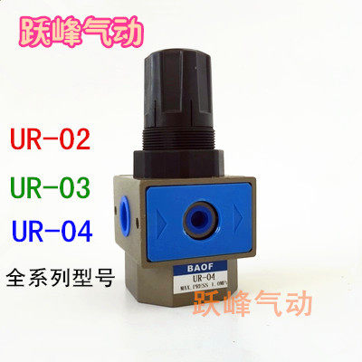 气源处理新恭型减压器 调压阀 UR-02 UR-03 UR-04