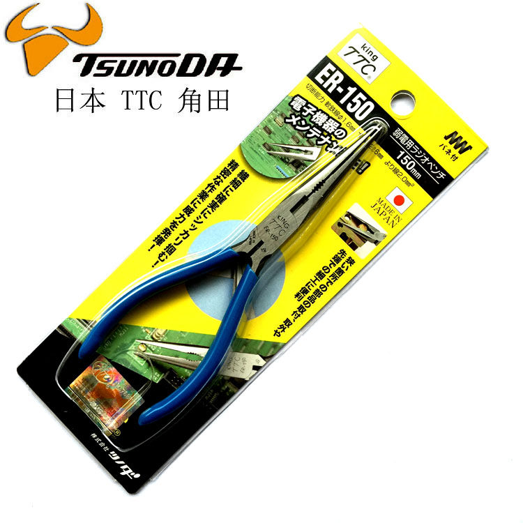日本进口TTC角田牌ER-125 ER-150 加长型尖咀钳 精密长咀尖嘴钳