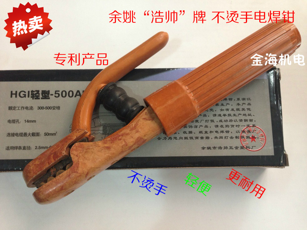 浩帅不烫手电焊钳紫铜500A电焊钳 轻型电焊钳/重型电焊钳/焊把钳