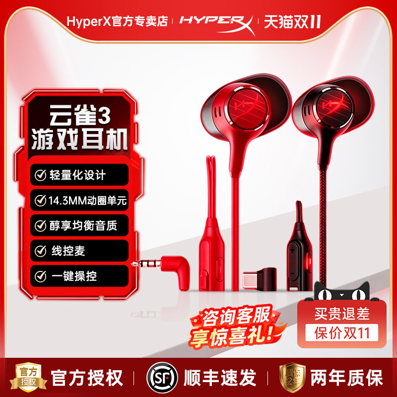 [顺丰包邮]HyperX极度未知云雀3/3s/2半入耳式有线游戏耳机三角洲