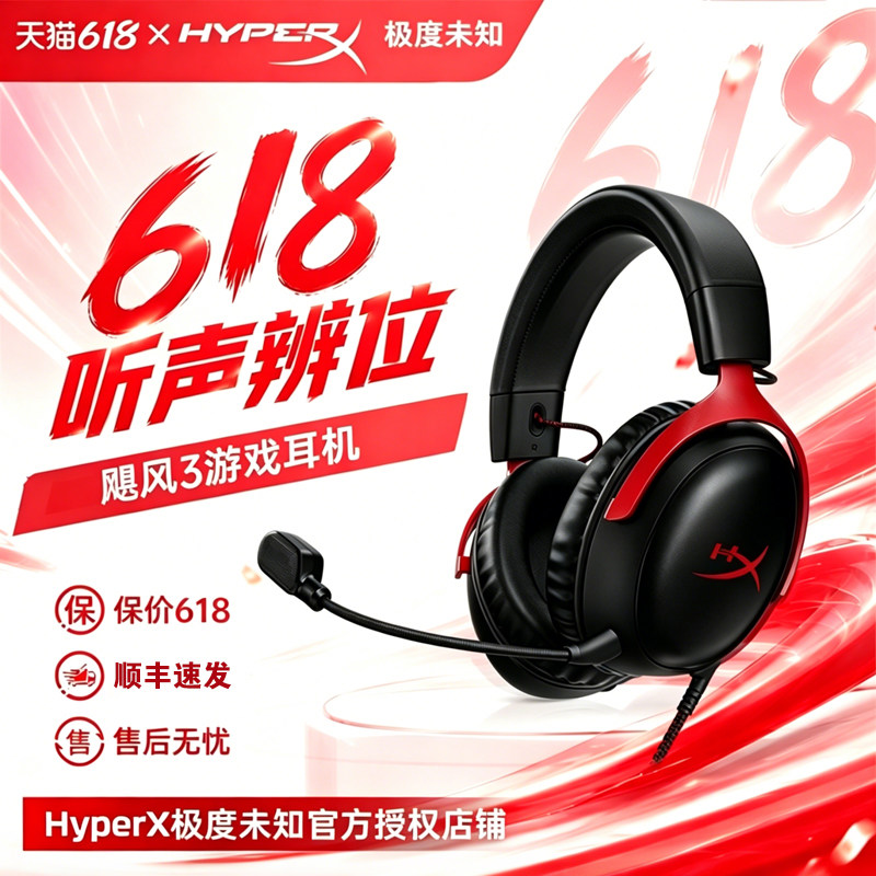 HyperX极度未知飓风2/3/3s无线有线耳机头戴式电竞FPS游戏DTS音效
