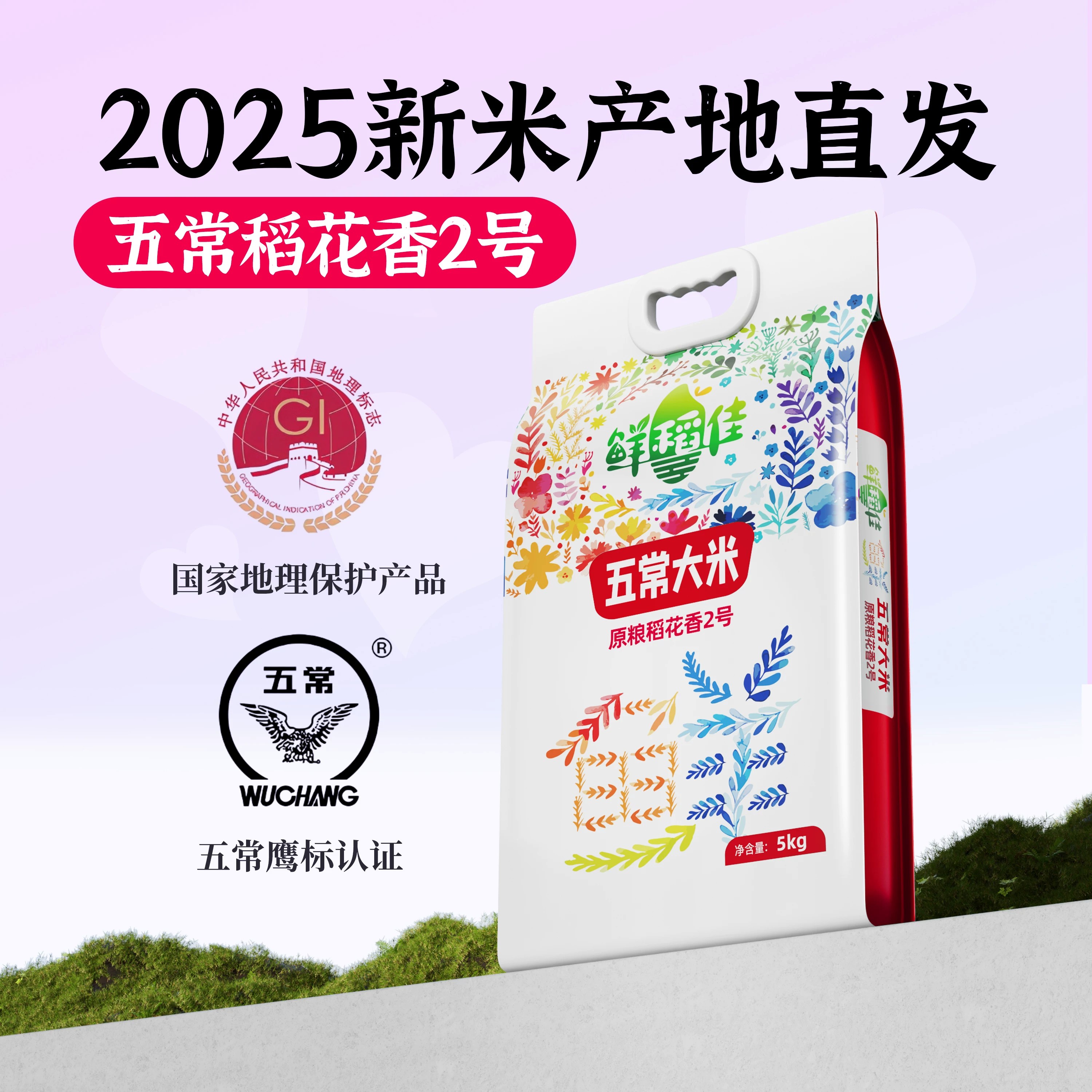 鲜稻佳五常大米稻花香2号2026年现磨新米正宗东北大米官方旗舰店