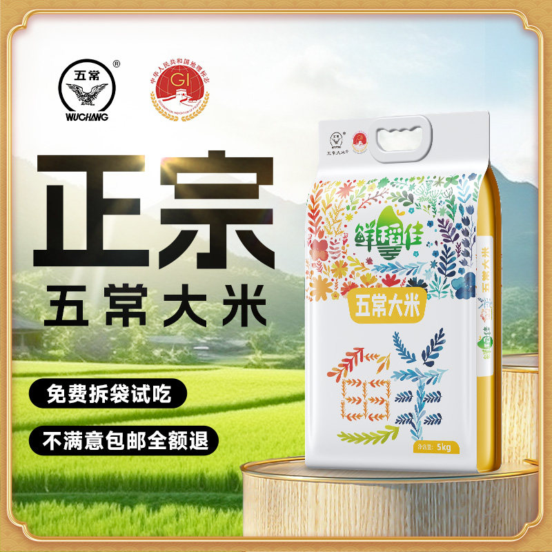 鲜稻佳正宗五常大米2026现磨新米东北大米长粒粳米官方旗舰店5KG