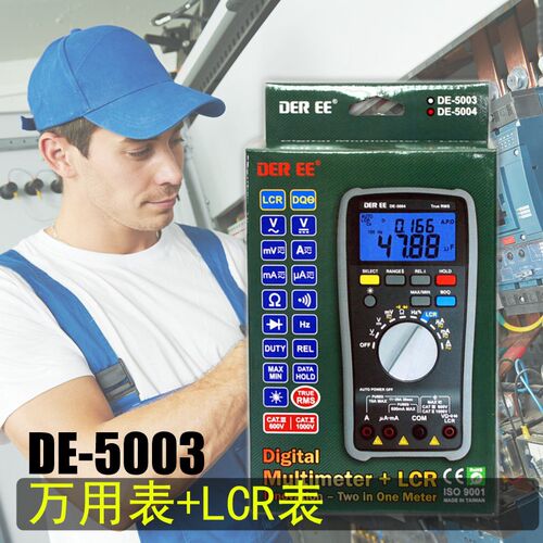 台湾DE-5003/5004高精度数字万用表手持式LCR电容电感电阻测试仪
