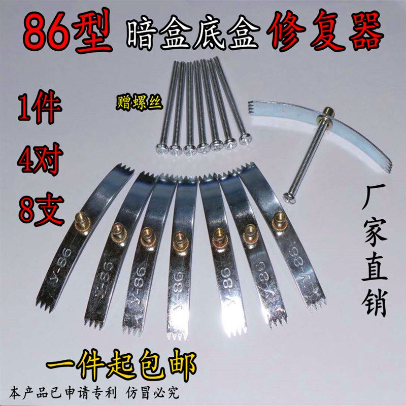 卡片式修复器86型开关插座线盒暗盒修复接线盒修复补救8支装