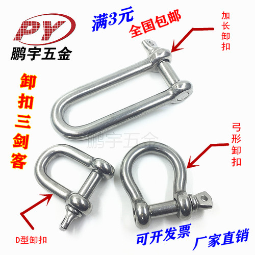 包邮304不锈钢D型卸扣 弓形卸扣 起重吊环吊装工具卸扣连接口吊耳