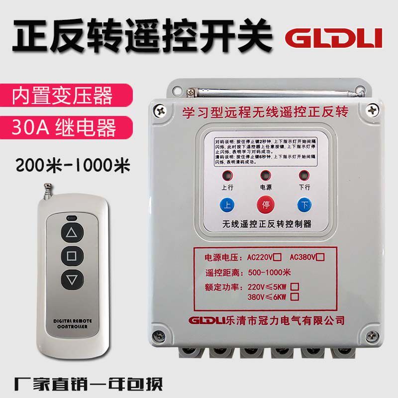 正反转遥控开关 大棚卷帘机遥控器 电动机倒顺开关控制器220V380V