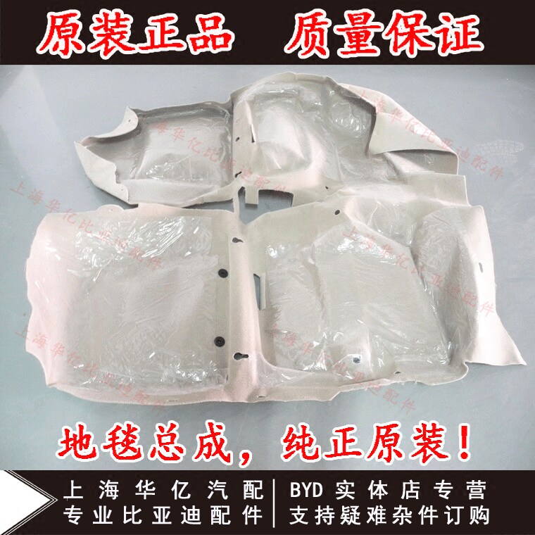 适用于比亚迪F3地毯总成F3R/G3/L3/G3R/全新F3汽车地毯 地盘隔音