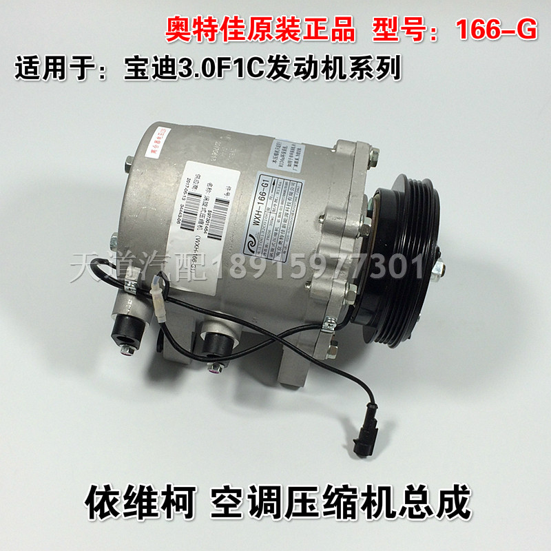 南京依维柯空调压缩机166-G宝迪空调压缩机空调泵F1C3.0车型