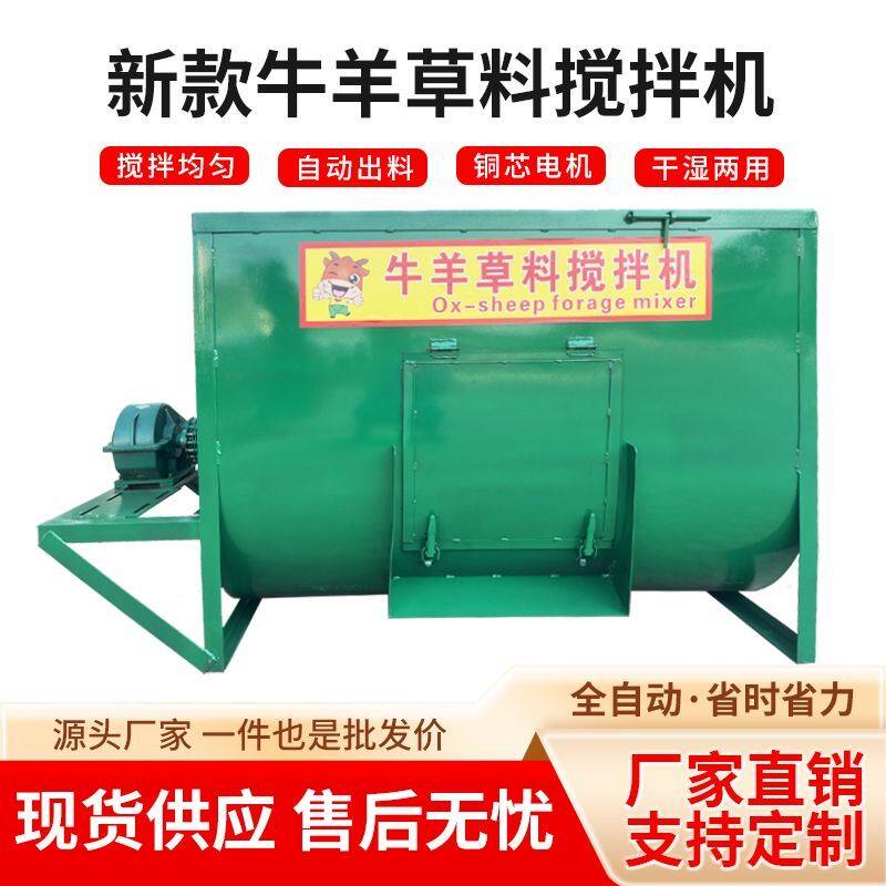 新款加厚牛羊马鹿草料搅拌机饲料养殖卧式酒糟草料混合干湿搅拌机