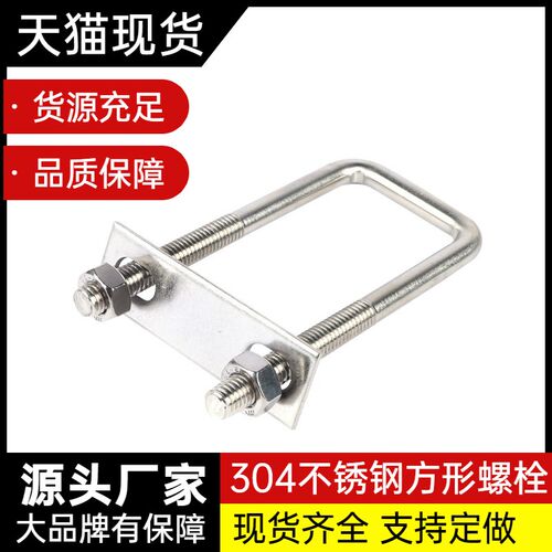 304方型M6M8M10不锈钢国标U形螺丝直角U型管卡管夹抱箍卡扣骑马卡