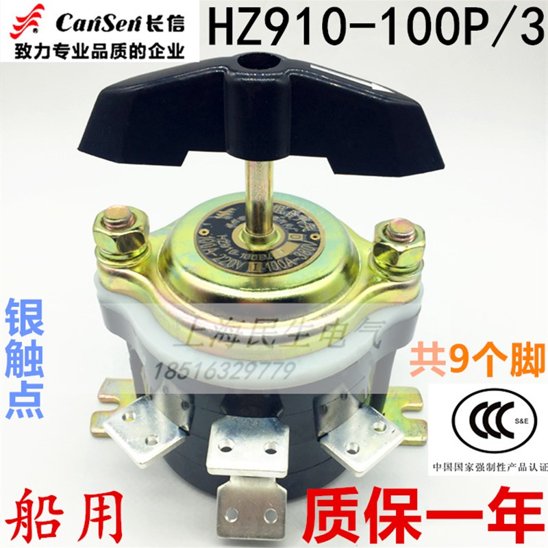长江长信组合开关HZ910-100P/3 100A 9祇脚 2电源2电路转换银触点
