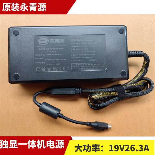 全新独立显示卡All大功率永青源电源配接器19V26.3A 500W圆口四针