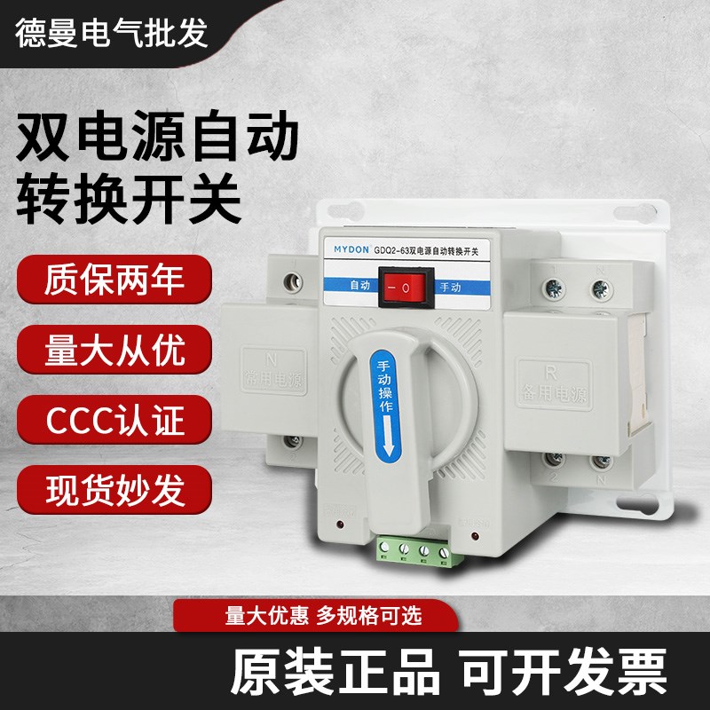双电源自动转换开关家用63A单相220v备用电源手动切换开关控制器