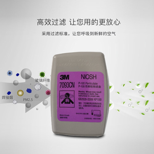 3M正品P100/KP100防颗粒物高效滤尘盒7093CN
