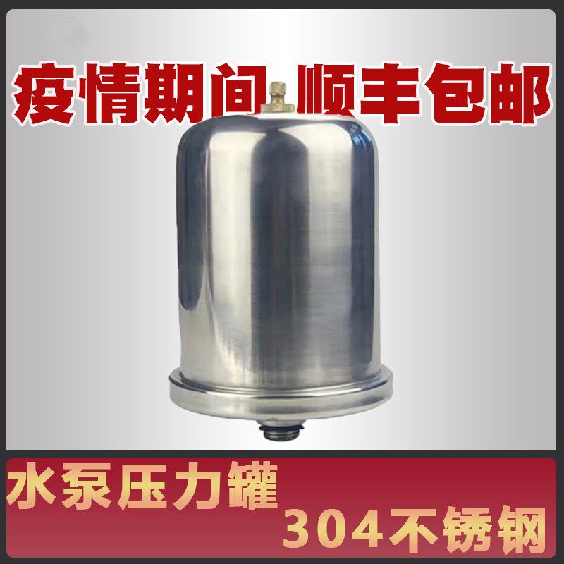 家用增压泵不锈钢压力罐2L气压罐自吸泵304不锈钢压力罐通用配件