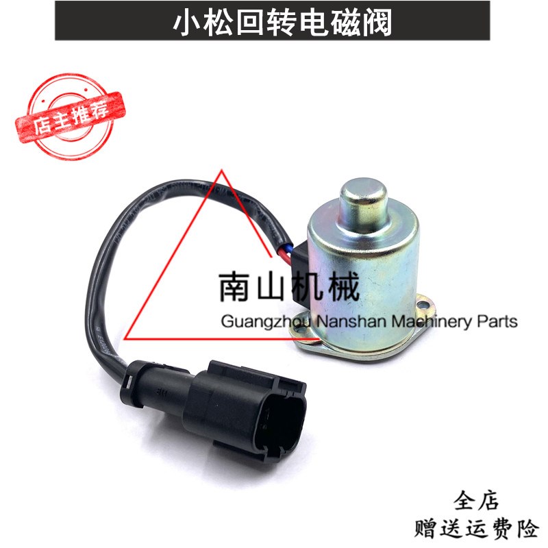 适配小松PC30/40/50回转电磁阀先导旋转泵电磁阀线圈总成挖机配件