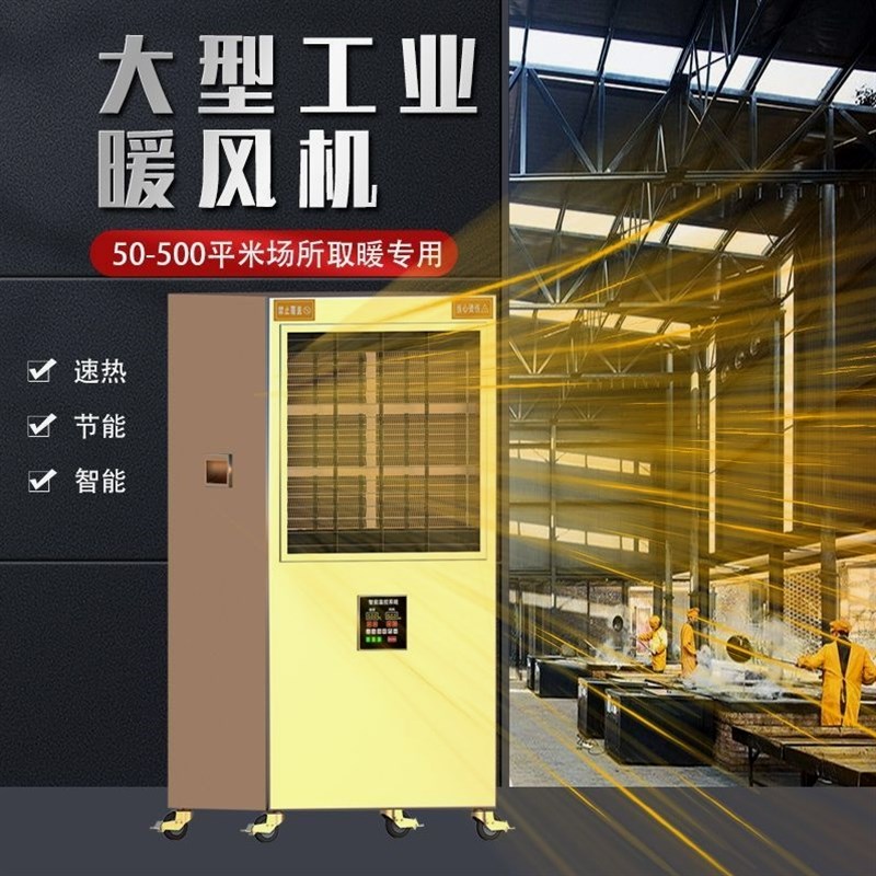 德国进口工业电暖风机大功率取暖器商用养殖大棚工厂烘干热风炉