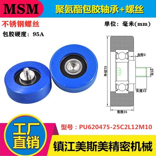 MSM高硬度包胶轴承聚氨酯滑轮带螺杆耐磨滚轮PU620475-25C2L12M10